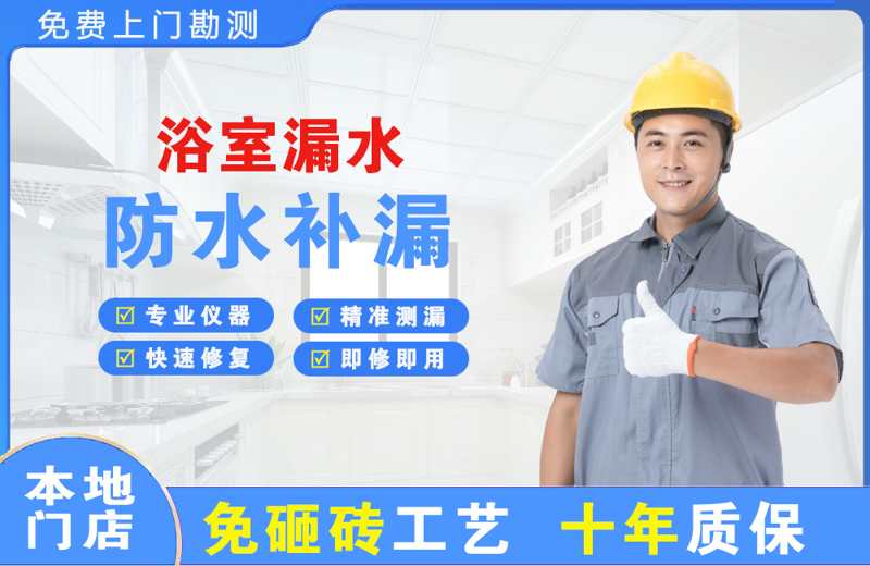 城固浴室漏水维修